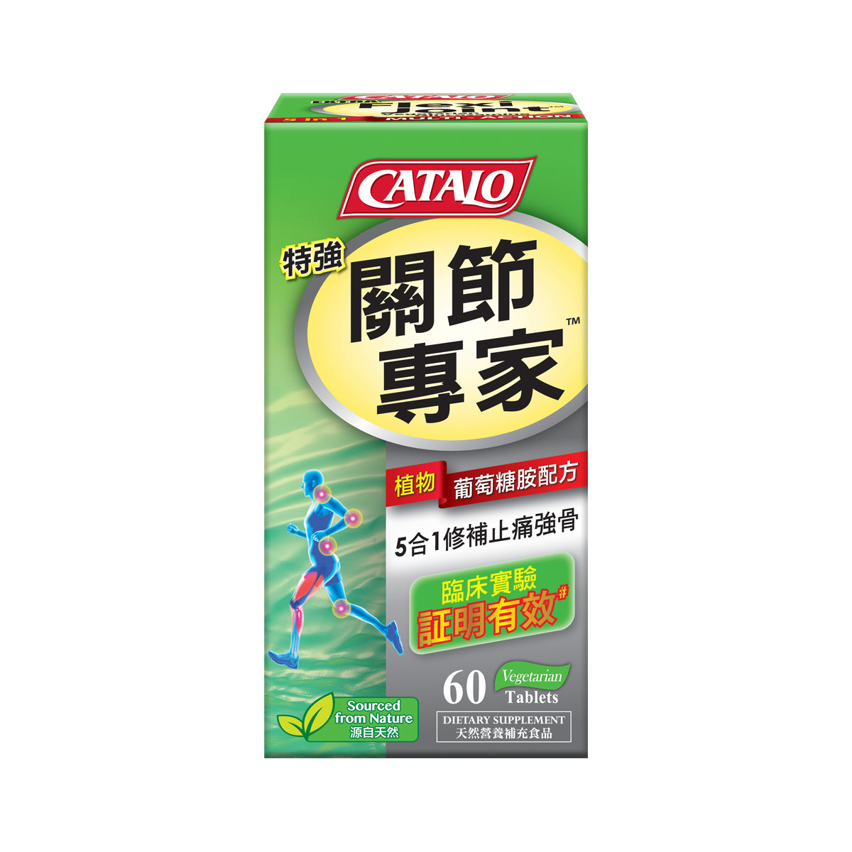 CATALO家得路特強關節專家植物葡萄糖胺60粒,含GreenGrown®葡萄糖胺,修補軟骨,緩解關節痛,增強靈活性,促進骨骼健康,適合素食者。